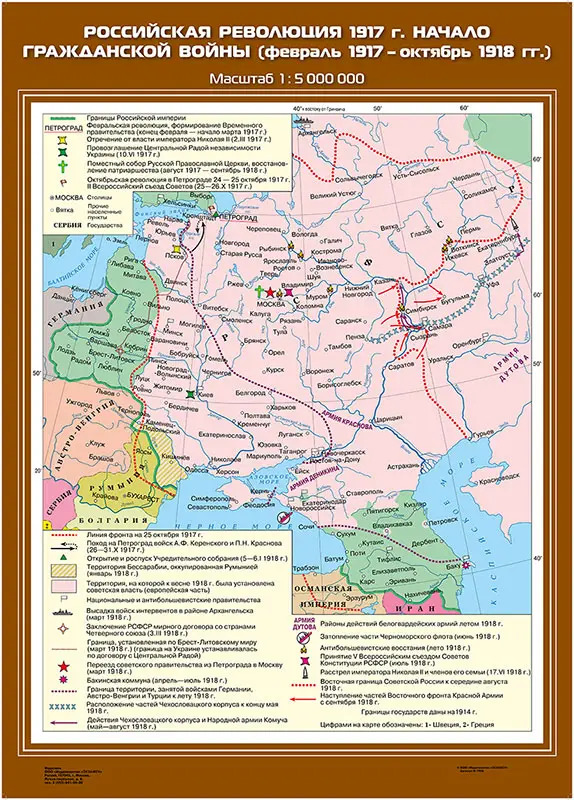 Российская революция 1917 г. Начало Гражданской войны (февраль 1917 - октябрь 1918 гг), 70х100