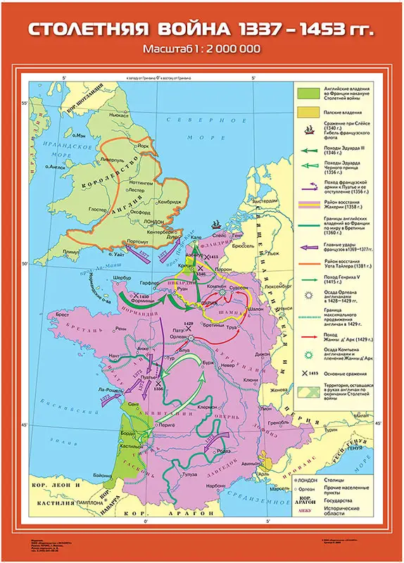 Исторический плакат «Столетняя война 1337–1453 гг.» размером 70x100 см