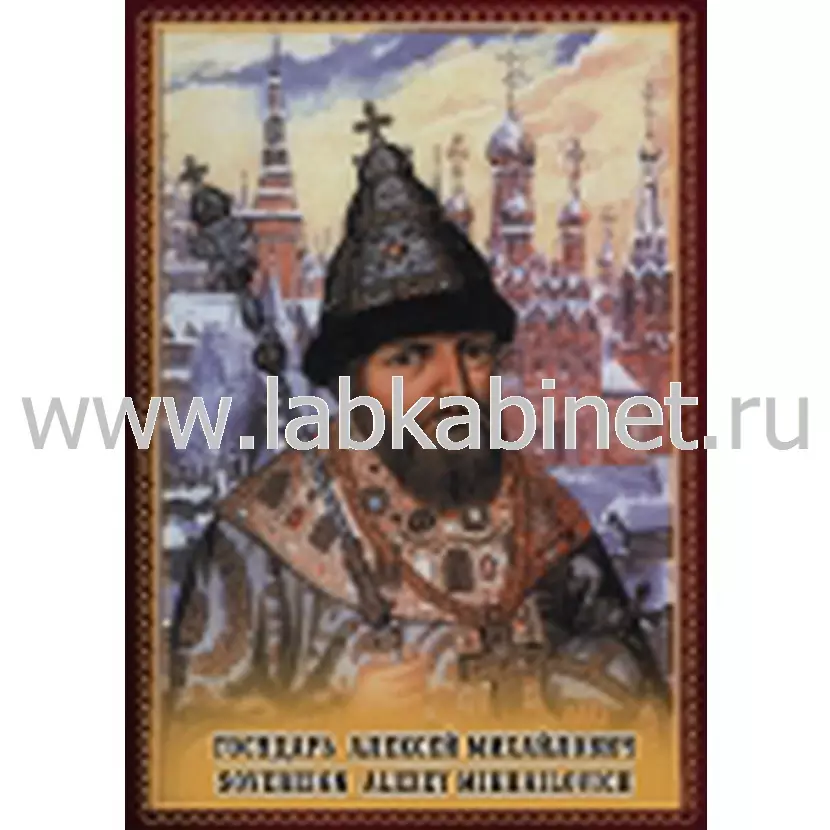 Видеофильм Государь Алексей Михайл. (рус., англ.)