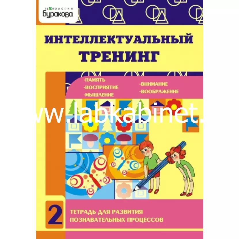 Экспресс-курсы. Интеллектуальный тренинг. Ч.2