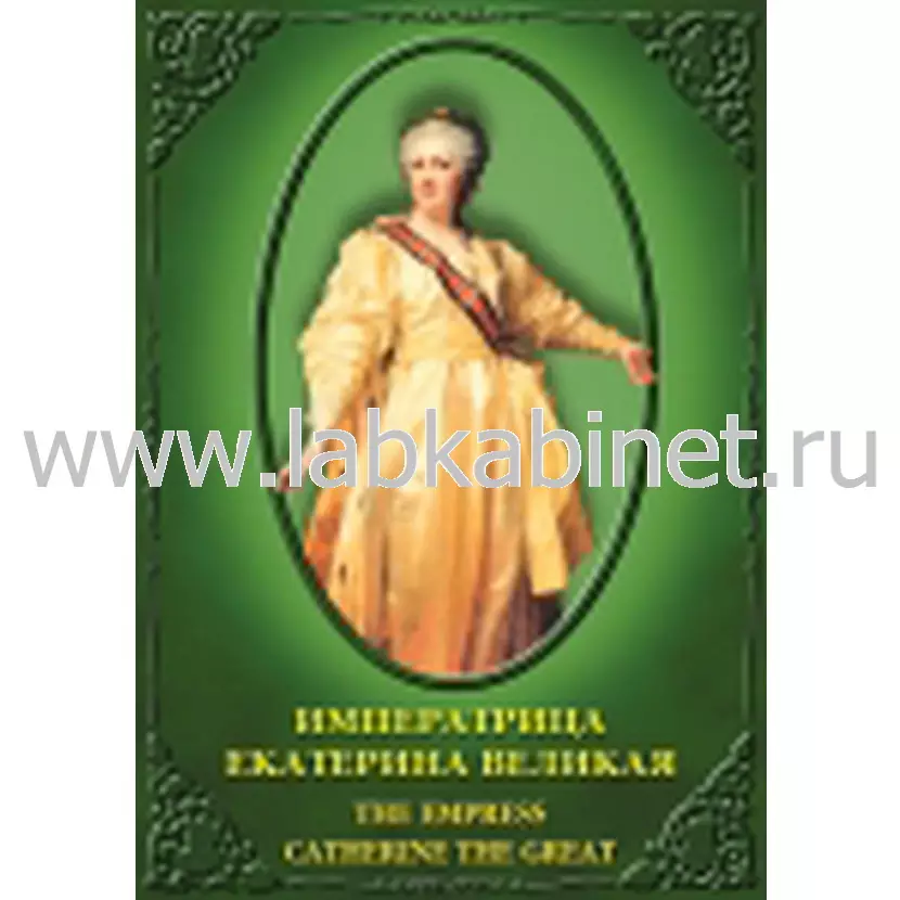 Видеофильм Императ. Екатерина Великая (рус.,англ.)