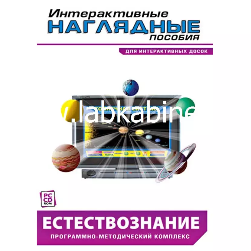 Программно-методический комплекс "Естествознание".
