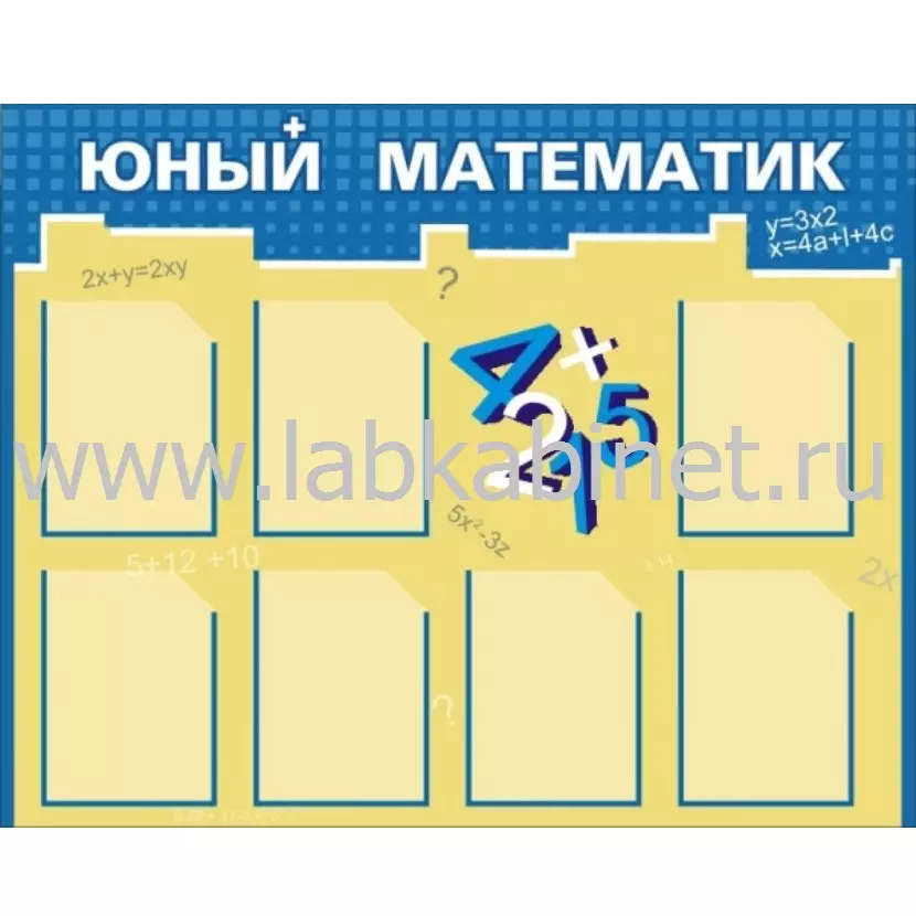 Юный математик, 1,2*0,95, 7 карманов А4