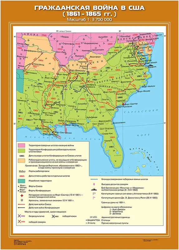 Гражданская война в США (1861 - 1865 гг.), 70х100