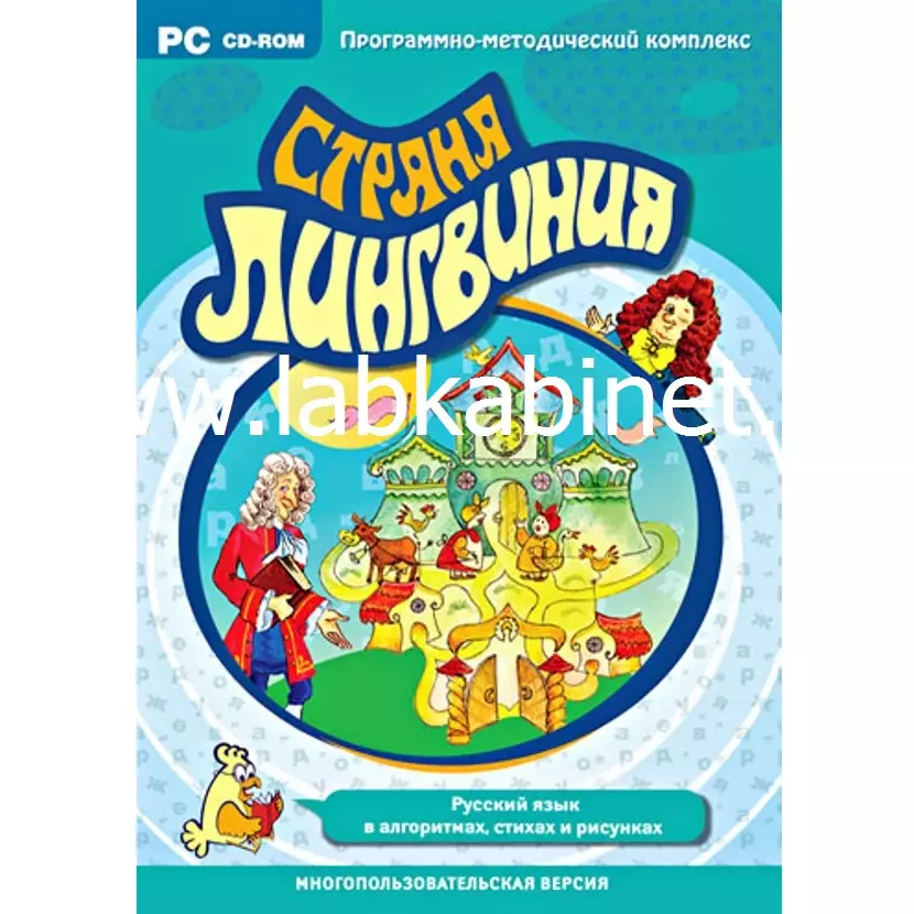 Программно-методический комплекс "Страна Лингвиния".