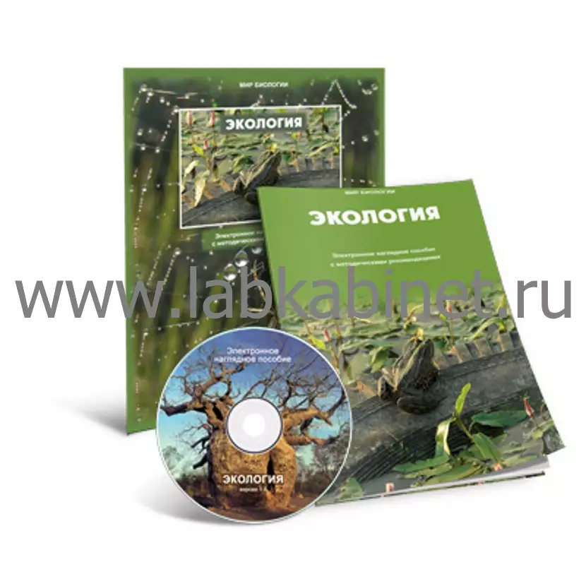 Экология, Электронное наглядное пособие