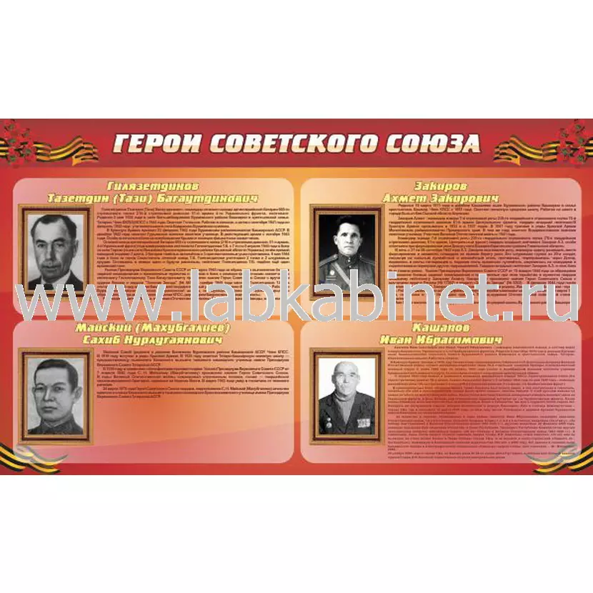 Плакат «Герои Советского Союза», размер 2×1,2 м