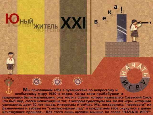За детство счастливое наше. Образовательно-игровая программа