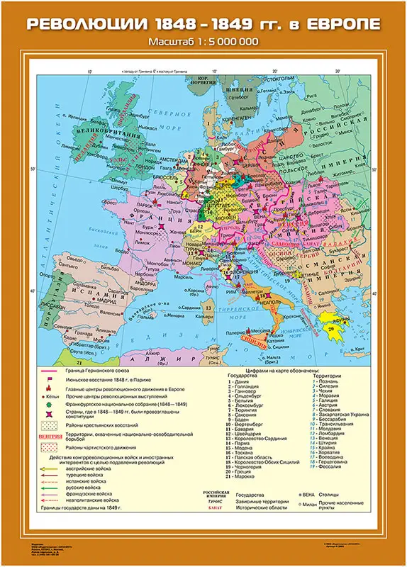 Революции 1848-1849 годов в Европе, 70х100