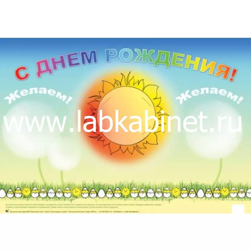 Плакат «С днем рождения» для оформления детского помещения