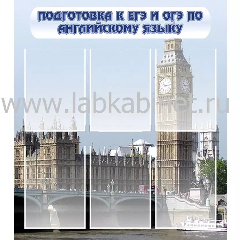 Подготовка к ЕГЭ и ОГЭ по английскому языку, 0,8x0,9, 6 карманов А4