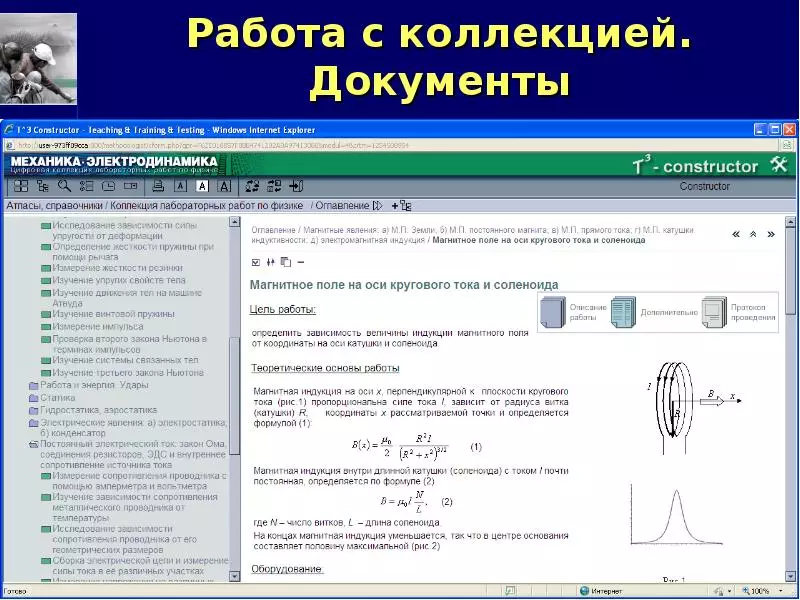Механика.   Электродинамика. Цифровая коллекция лабораторных работ по физике