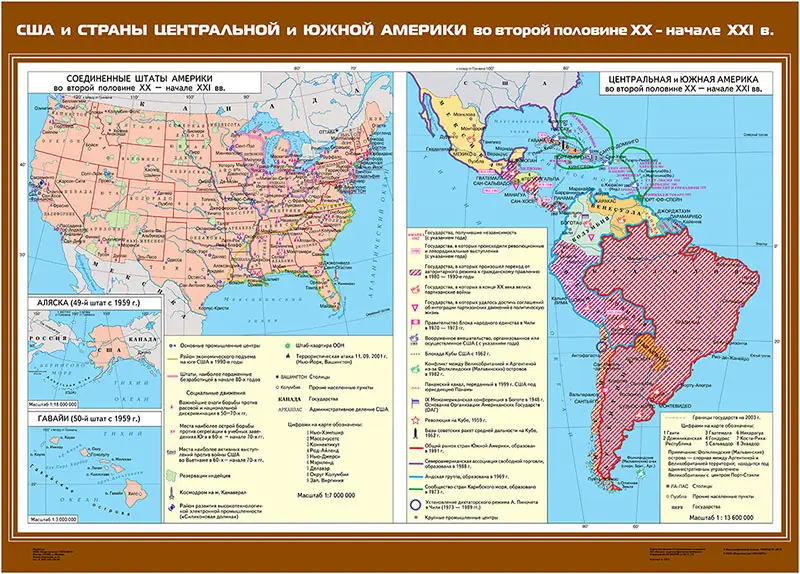 США и страны Центральной и Южной Америки во втор пол. XX - нач. XXI в, 100х140   