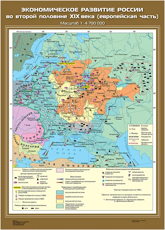 Экономическое развитие России во второй половине XIX века (Европейская часть), 70х100