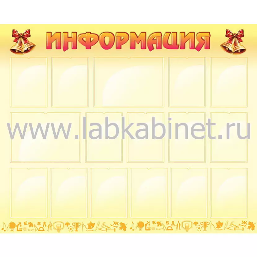Информация, 1,6х1,3, 14 карманов А4, 2 кармана А3