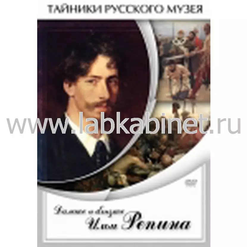 Видеофильм Далекое и близкое Ильи Репина