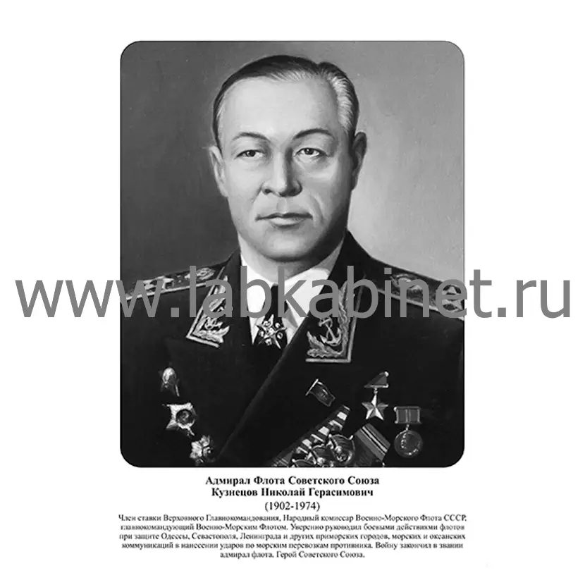 Портрет Николая Кузнецова для кабинета истории и изучения выдающихся деятелей