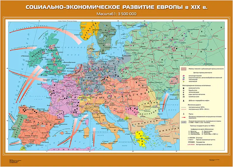 Социально-экономическое развитие Европы в XIX в., 100х140