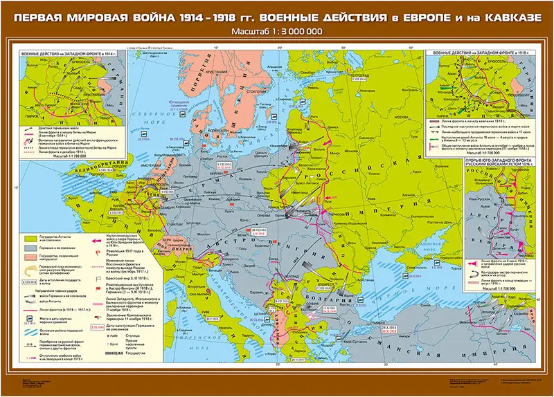Первая мировая война 1914-1918 гг. Военные действия в Европе и на Кавказе, 100х140