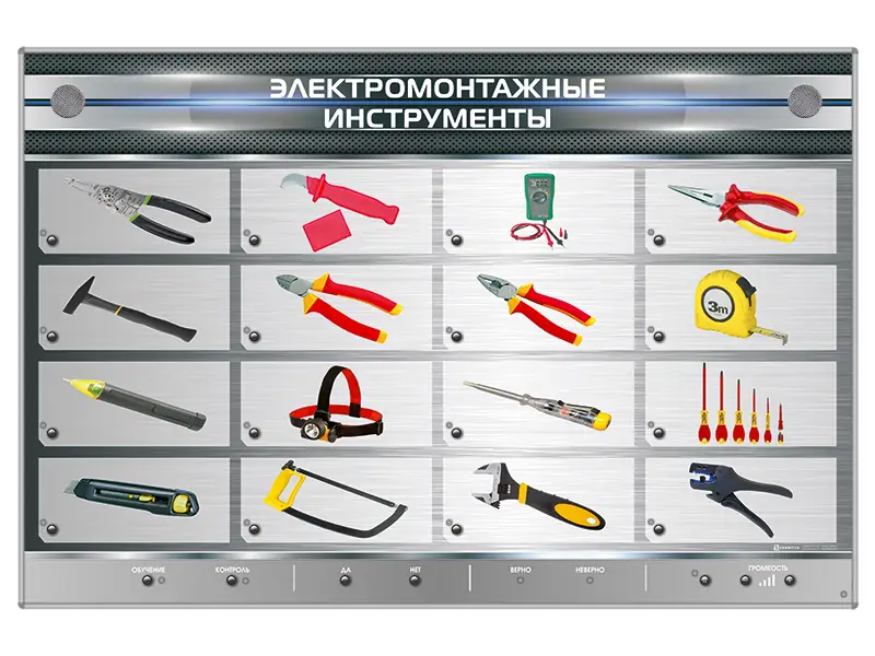 Электрифицированный стенд "Электромонтажные инструменты"