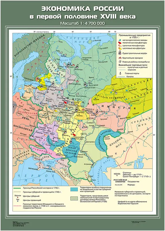 Экономика России в первой половине XVIII века, 70х100