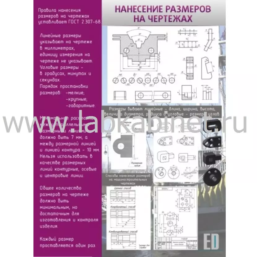 Нанесение размеров на чертежах, 0,9*1,2
