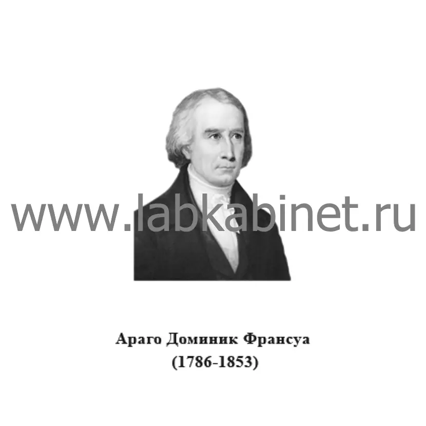 Портрет Доминика Араго для кабинета физики и изучения истории естественных наук