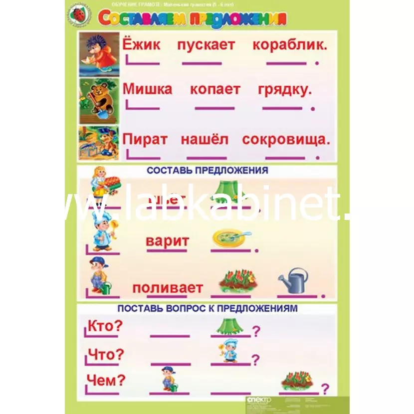 "Комплект таблиц Обучение грамоте 5-6 лет. ""Маленький грамотей"". (8 таблиц+16 карт.) "