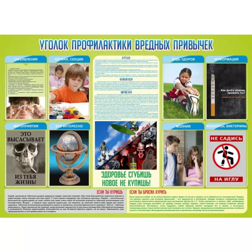 Профилактика вредных привычек, 1,38х1, 8 карманов А4