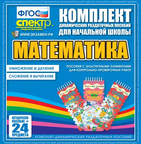 Математика (резинка). Умножение и деление, сложение и вычитание. 2 вида по 12 шт.