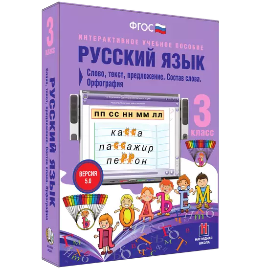 Русский язык 3 класс. Слово, текст, предложение. Состав слова. Орфография
