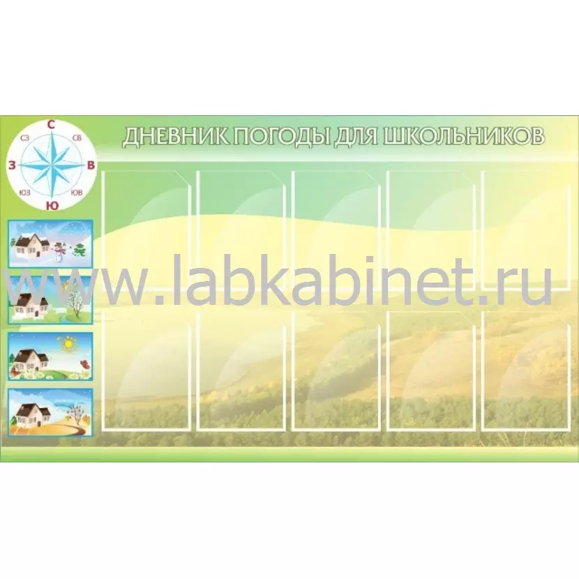 Стенд "Дневник погоды", 1,5*0,9, 10 карманов А4