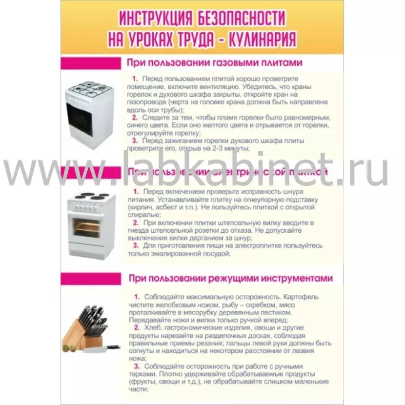 Инструкция безопасности на уроках труда №2, 0,7х1