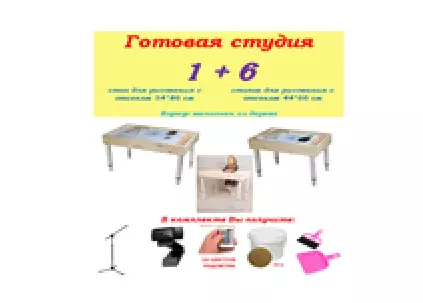 Готовая студия для рисования песком дерево  с отсеком (столы)