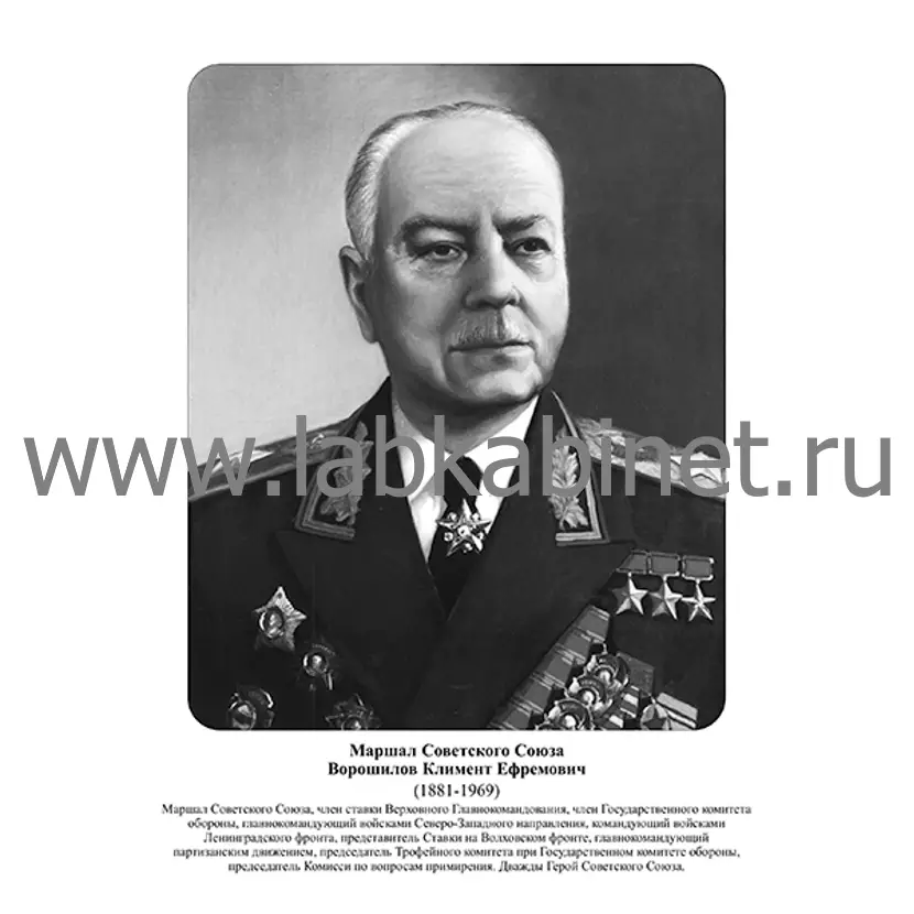Портрет Климента Ворошилова для оформления кабинета истории