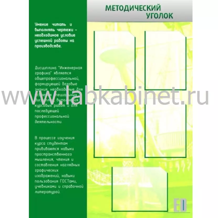 Методический уголок, 0,9*1,2, 5 карманов А4