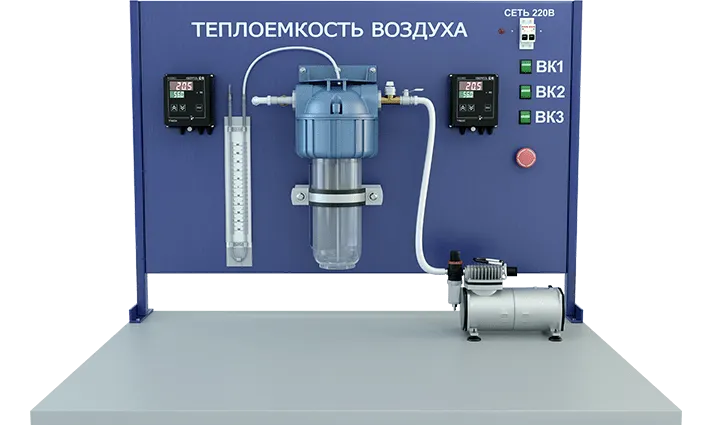 Лабораторная установка по определению теплоёмкости воздуха