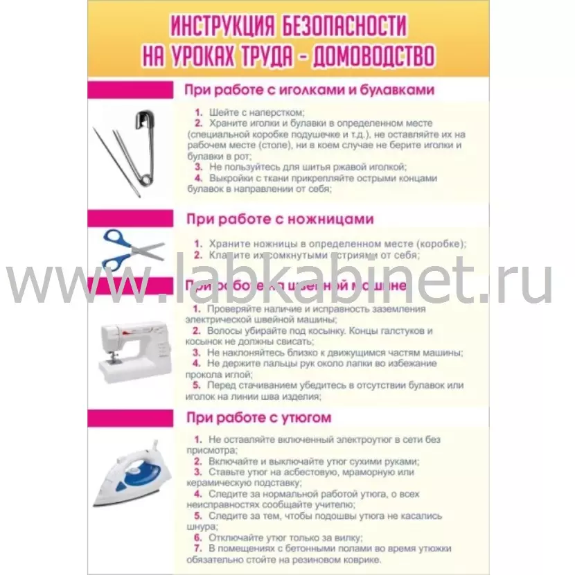 Инструкция безопасности на уроках труда №1, 0,7х1