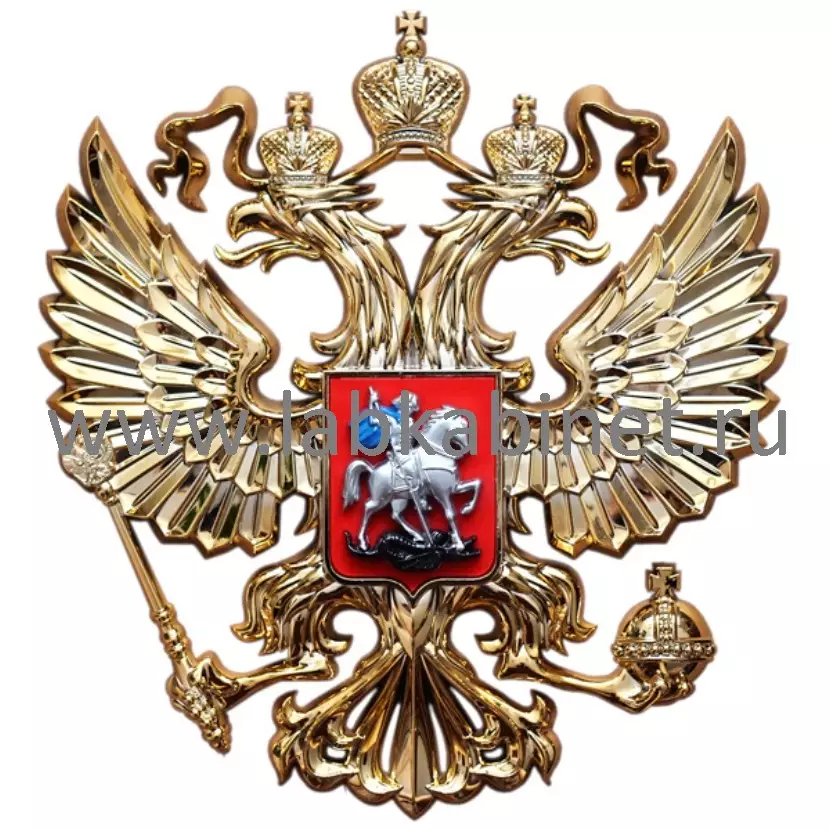 Герб России 16,5x18 см с металлизацией