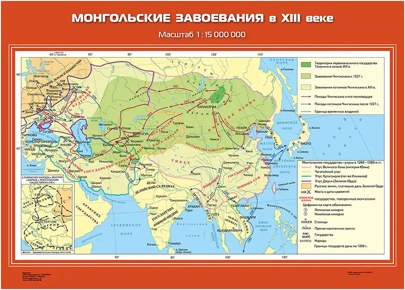 Монгольские завоевания в XIII в., 70х100