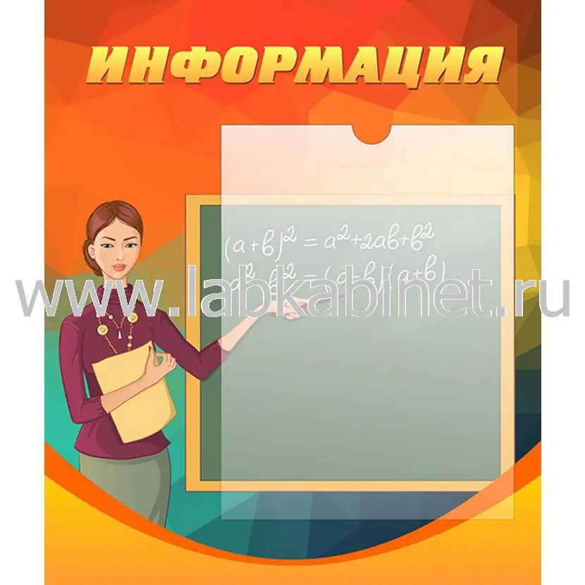 Информационный стенд 0,39×0,46 м, 1 карман А4