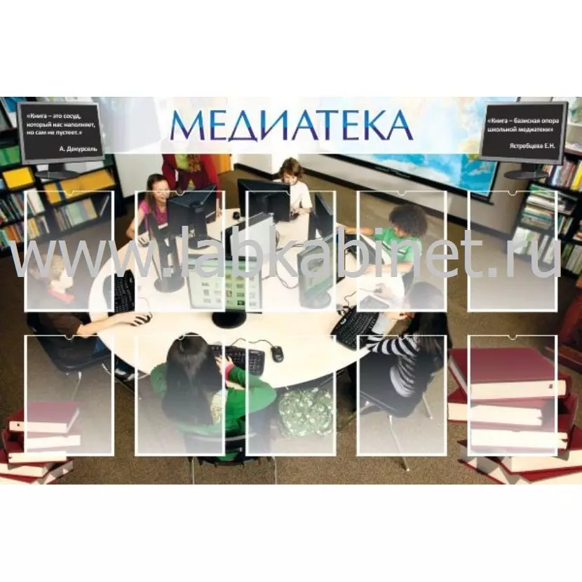 Стенд-медиатека №2 размером 1,5×1 м с 10 карманами А4