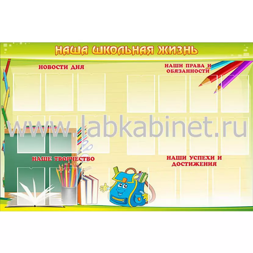 Наша школьная жизнь, 2,1х1,4, 20 карманов А4