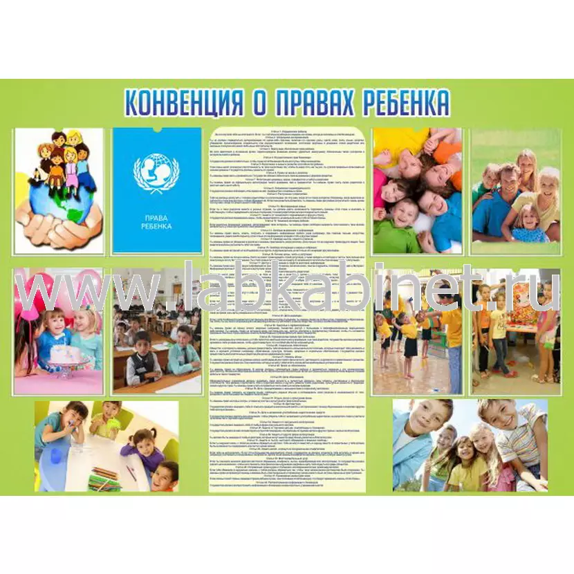 Конвенция о правах ребенка, 1,38х1, 8 карманов А4