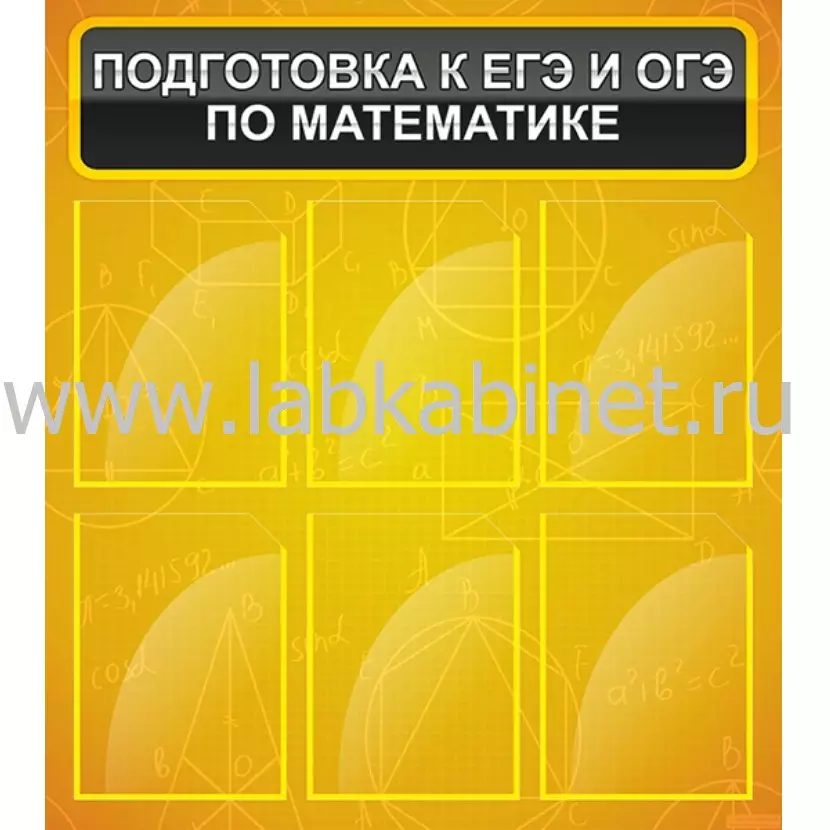 Подготовка к ЕГЭ и ОГЭ по математике , 0,8*0,9, 6 карманов А4