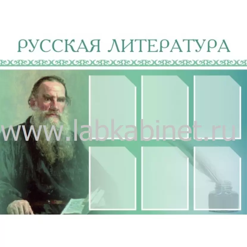 Русская литература, 1,2х0,9, 6 карманов А4