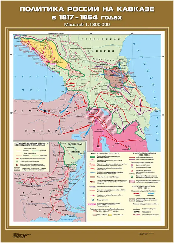 Политика России на Кавказе в 1817 - 1864 гг. 70х100