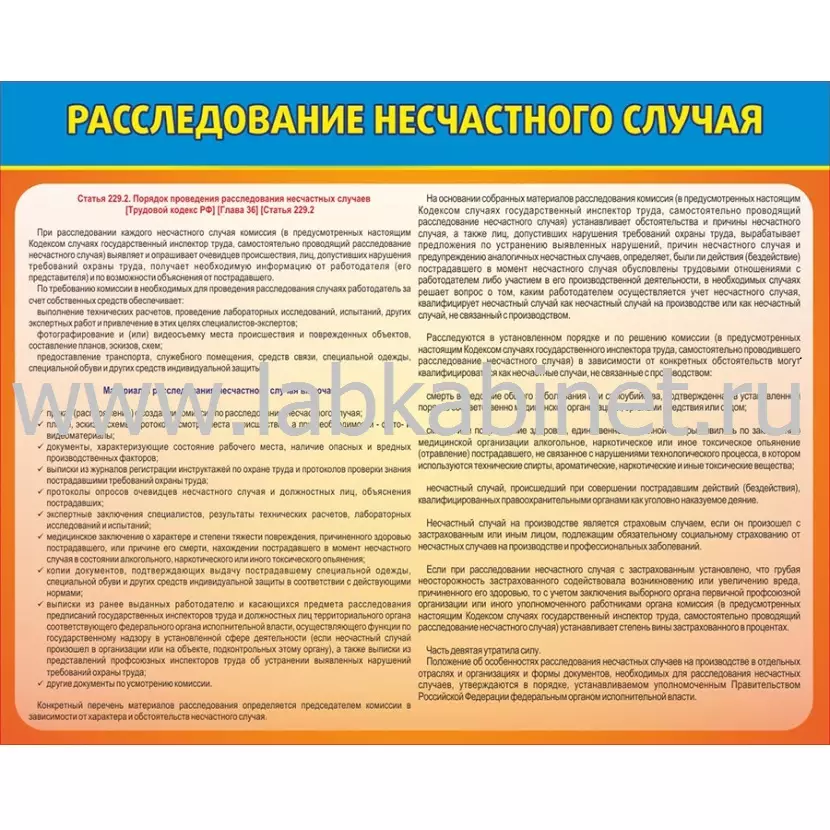 Расследование несчастного случая, 1х0,8
