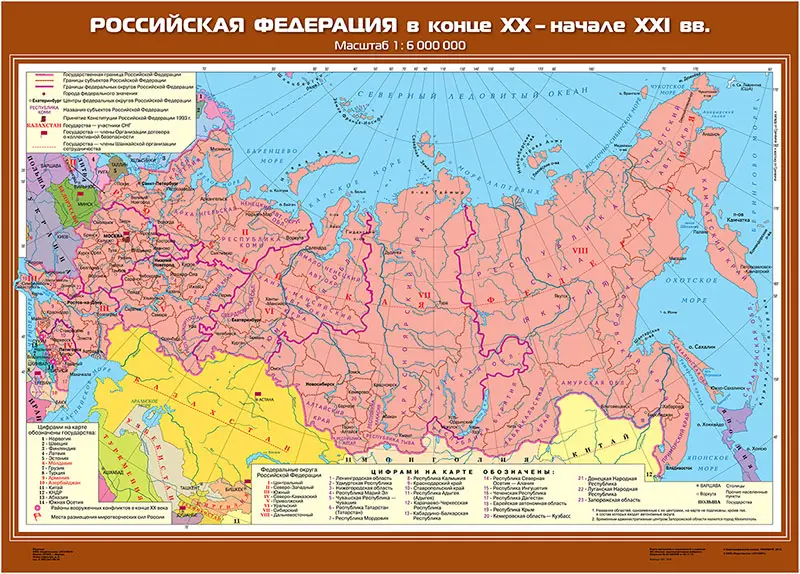 Российская Федерация в конце XX - начале XXI века , 100х140