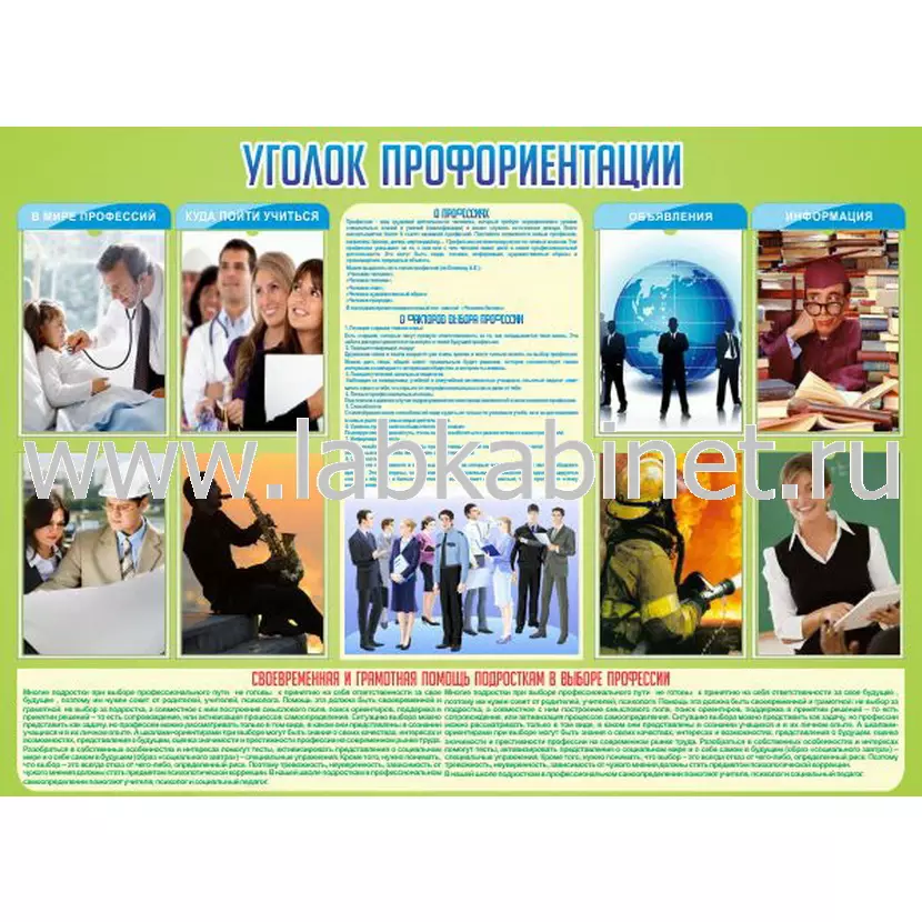 Уголок профориентации, 1,38х1, 8 карманов А4